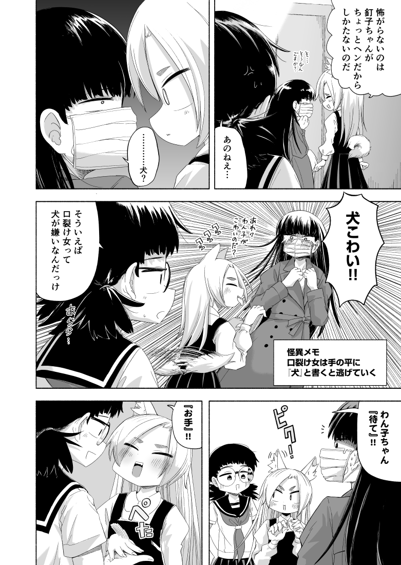 令和の口裂け女の苦難③ 