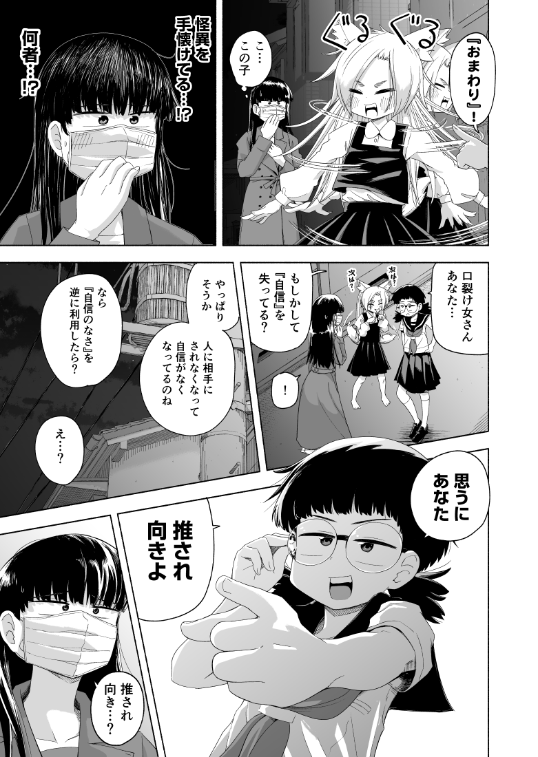 令和の口裂け女の苦難③ 