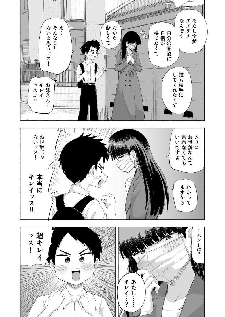 令和の口裂け女の苦難④ 