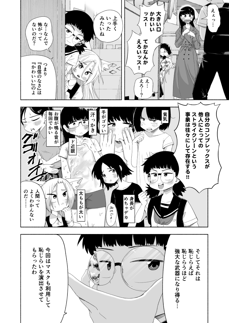 令和の口裂け女の苦難④ 