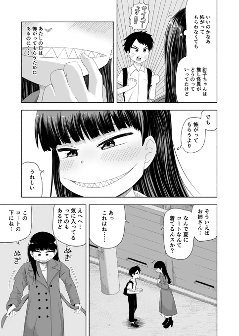 令和の口裂け女の苦難⑤  ご覧いただきありがとうございました! こちらの『学校の推せる怪談』というマンガの最新刊が先日発売されました! ぜひともよろしくお願いいたします!!  https://www.amazon.co.jp/dp/4785973722