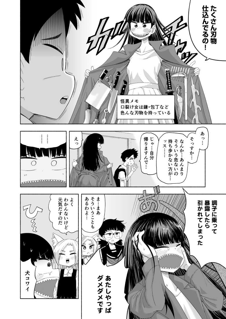 令和の口裂け女の苦難⑤  ご覧いただきありがとうございました! こちらの『学校の推せる怪談』というマンガの最新刊が先日発売されました! ぜひともよろしくお願いいたします!!  https://www.amazon.co.jp/dp/4785973722