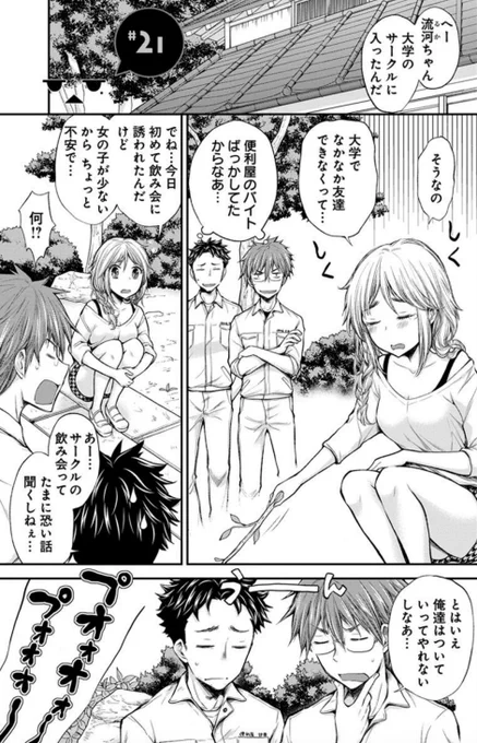 サークル飲み会の正しい参加方法 1/5