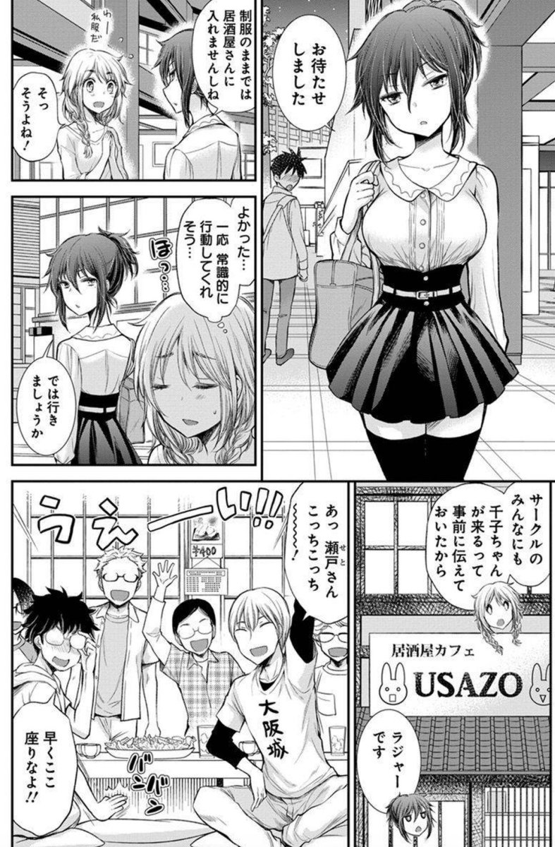 サークル飲み会の正しい参加方法 1/5