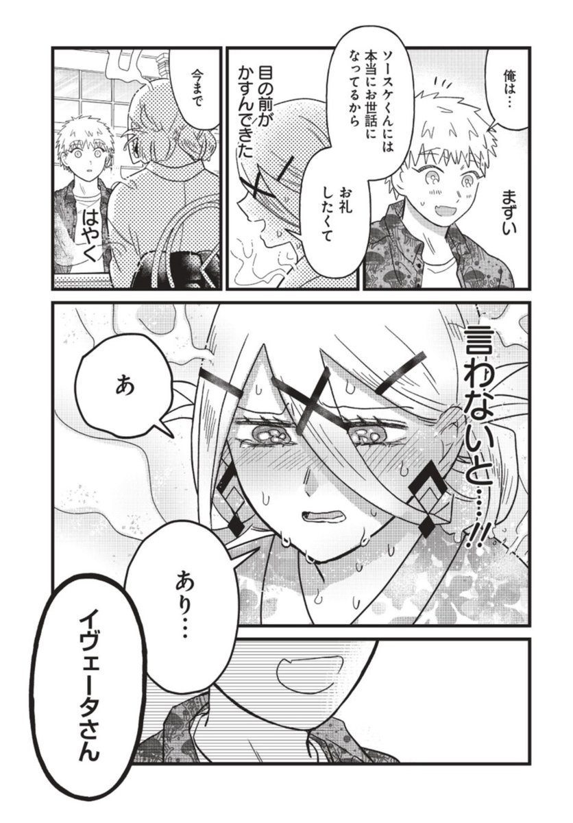 ❄氷雪の魔女は××している場合ではない。❄
<第18話>
氷雪の魔女は恋をしている場合ではないけれど
~前編~
公開されました!
今回でデート編決着!?
果たしてソースケに別れを
告げることができるのか!?
よろしくお願いいたします!!!
https://t.co/yFIJNKkxk4