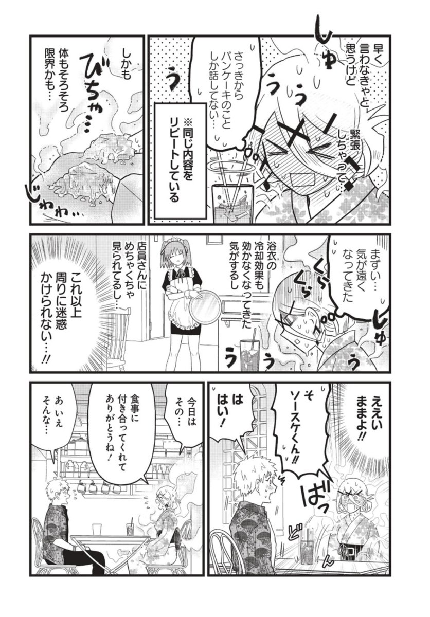 ❄氷雪の魔女は××している場合ではない。❄
<第18話>
氷雪の魔女は恋をしている場合ではないけれど
~前編~
公開されました!
今回でデート編決着!?
果たしてソースケに別れを
告げることができるのか!?
よろしくお願いいたします!!!
https://t.co/yFIJNKkxk4