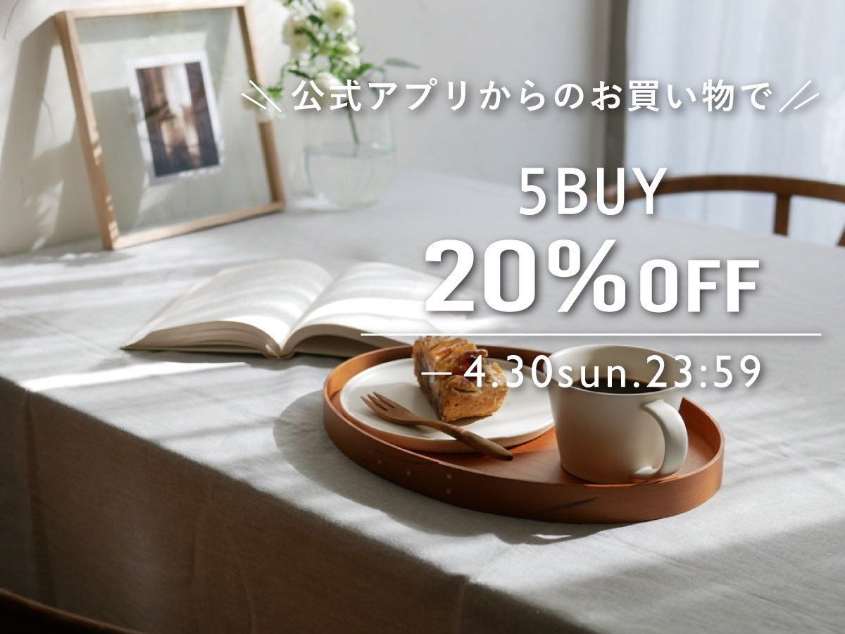 📣【5BUY20％OFF】公式アプリ限定GWキャンペーン明日まで𓂃 ‼️‼️
▶︎hinatalife.com
全品対象・組み合わせ自由👏
新商品や気になっていたアイテムも👏

4/30(日)23：59までの期間限定🏃‍♀️
是非この機会にお買物をお楽しみください🛍✨
#GWキャンペーン #hinatalife