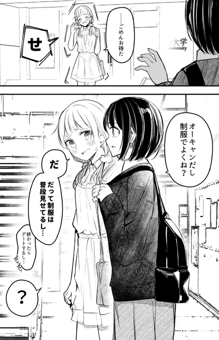 オープンキャンパスで自分だけ気合い入ってた子
