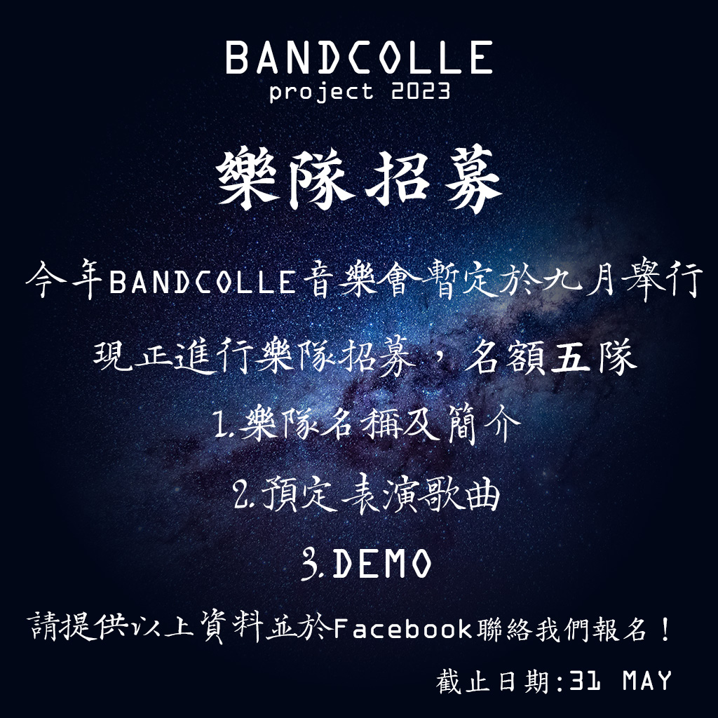 bandcolle's tweet photo. 【BANDCOLLE 2023 MISSION: RECUIT】🔭📡

咁多位又到一年一度BANDCOLLE招BAND時間，
請各位幫手SHARE俾身邊玩動漫BAND既朋友吧！

請將你地既
1.樂隊介紹
2.預定歌曲(4首)
3.最NICE既DEMO 附上。

今次預定既名額係5隊！
報名: https://t.co/n4TST5fxZn

#hkacg #hkacgband #hkacgbandshow #bandcolle https://t.co/AnawZJjOCu