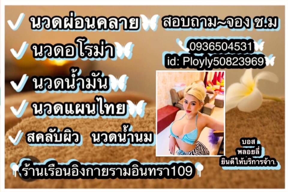 KapooFin's tweet photo. จ่ายน้อย นวดสบาย สุดคุ้ม
เพียงแค่
1.30 ช.ม 700 บาท
2 ช.ม 800 บาท

แว่ะนวด ที่ ร้านเรือนอิงกายรามอินทรา 109
ให้บริการในทุกๆ ระดับ���ระทับใจแน่นอนจ้าาา
ร้านเปิดให้บริการทุกวันค่ะ

เวลาเปิด : 10.00-23.00 น.

TEL : 0936504531
LINE : ploylylovely7824

https://t.co/Fr4ZkDxoDVเรือนอิงกาย https://t.co/O6isoEqAA0