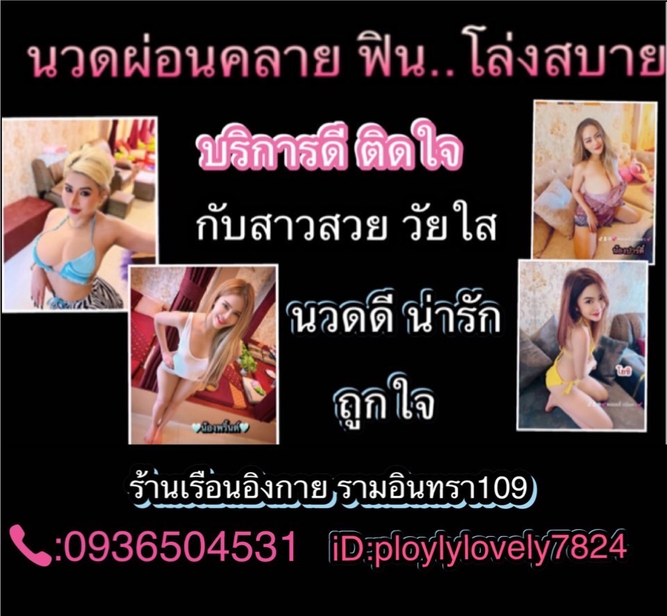 KapooFin's tweet photo. จ่ายน้อย นวดสบาย สุดคุ้ม
เพียงแค่
1.30 ช.ม 700 บาท
2 ช.ม 800 บาท

แว่ะนวด ที่ ร้านเรือนอิงกายรามอินทรา 109
ให้บริการในทุกๆ ระดับ���ระทับใจแน่นอนจ้าาา
ร้านเปิดให้บริการทุกวันค่ะ

เวลาเปิด : 10.00-23.00 น.

TEL : 0936504531
LINE : ploylylovely7824

https://t.co/Fr4ZkDxoDVเรือนอิงกาย https://t.co/O6isoEqAA0