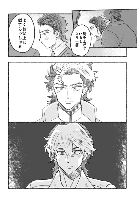 例のジェターク家の設定画見てグエルくんが前髪上げるようになったのお父さんの影響かな〜って思い