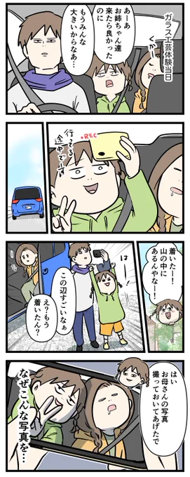 ガラス工芸体験はその辺にあるやつもガチ 1300℃の世界に行く②  #コミックエッセイ #漫画が読めるハッシュタグ