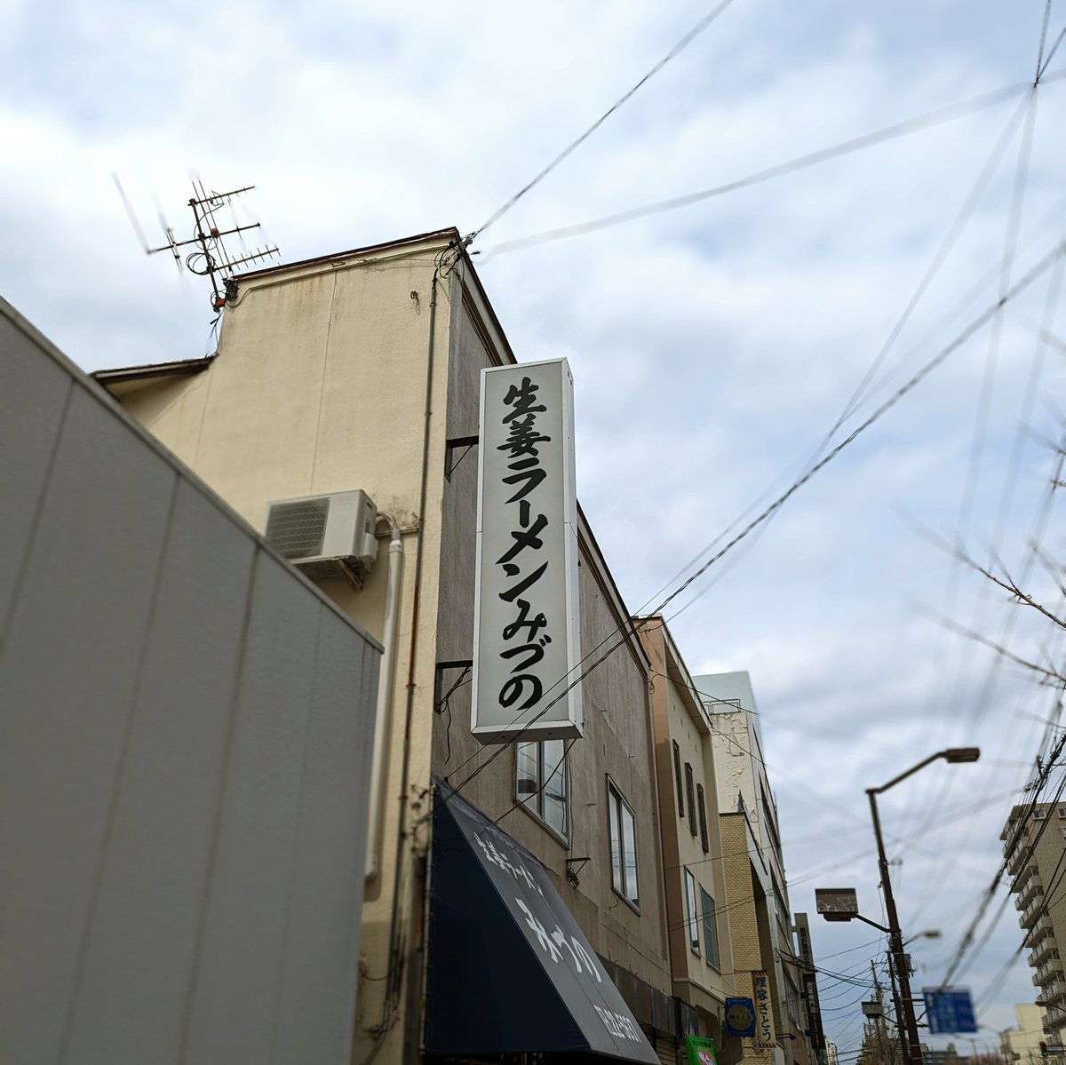 esbeck1224's tweet photo. 生姜ラーメンみづので、生姜ラーメンいただきました。
#旭川ラーメン 
#生姜ラーメンみづの
#ラーメン https://t.co/Cm4pI7SoWR