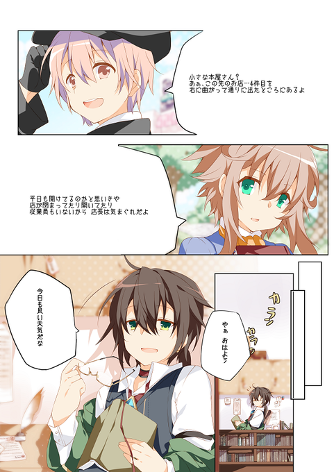 #交流漫画4枚で興味を持ってくれる方へ届け (この前投げてたな…と思いつつ)(よその子有りの交流だとこの辺かな)最近のも含む🙄