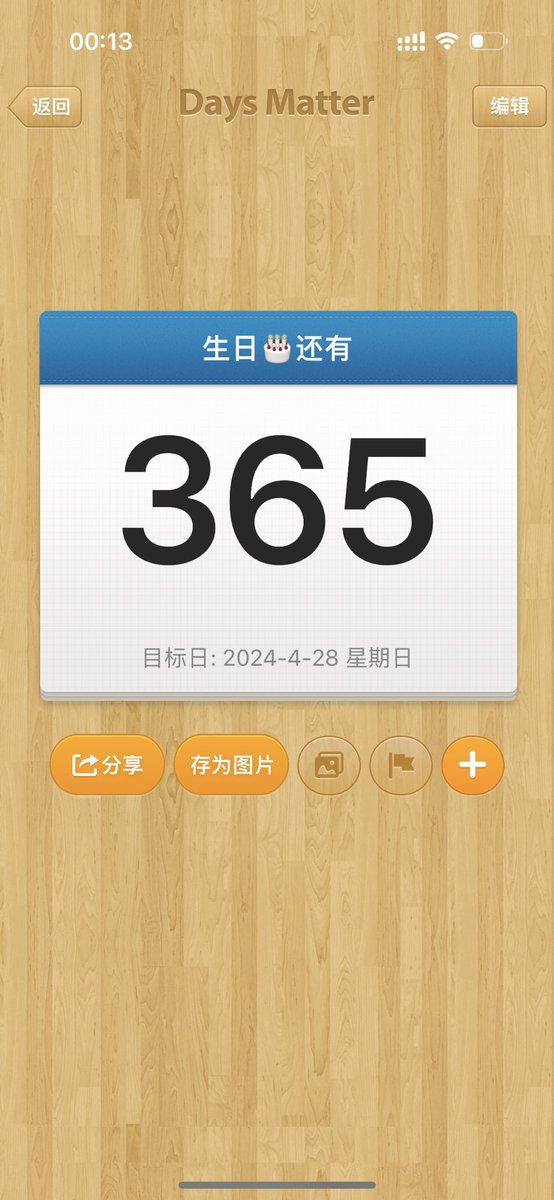heebang_su's tweet photo. 距离下一次生日还有365天 https://t.co/YhGWDKZq7u