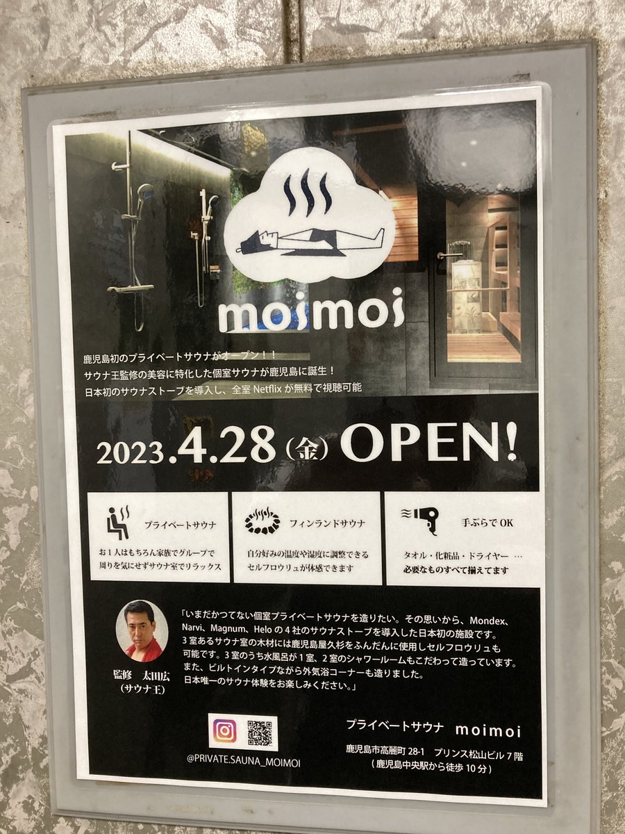 Sam_sauna36's tweet image. GWは9連休頂き、しっかりサウナを愛でていく所存！

初日は、昨日オープンした鹿児島初のプライベートサウナmoimoiをソロで借りて、贅沢にスタート！✨　
ニシノ社長のレビューを拝見して、ワクワクが止まらない😎
#moimoi #鹿児島サウナ #サウナイキタイ 
moimoisauna.com