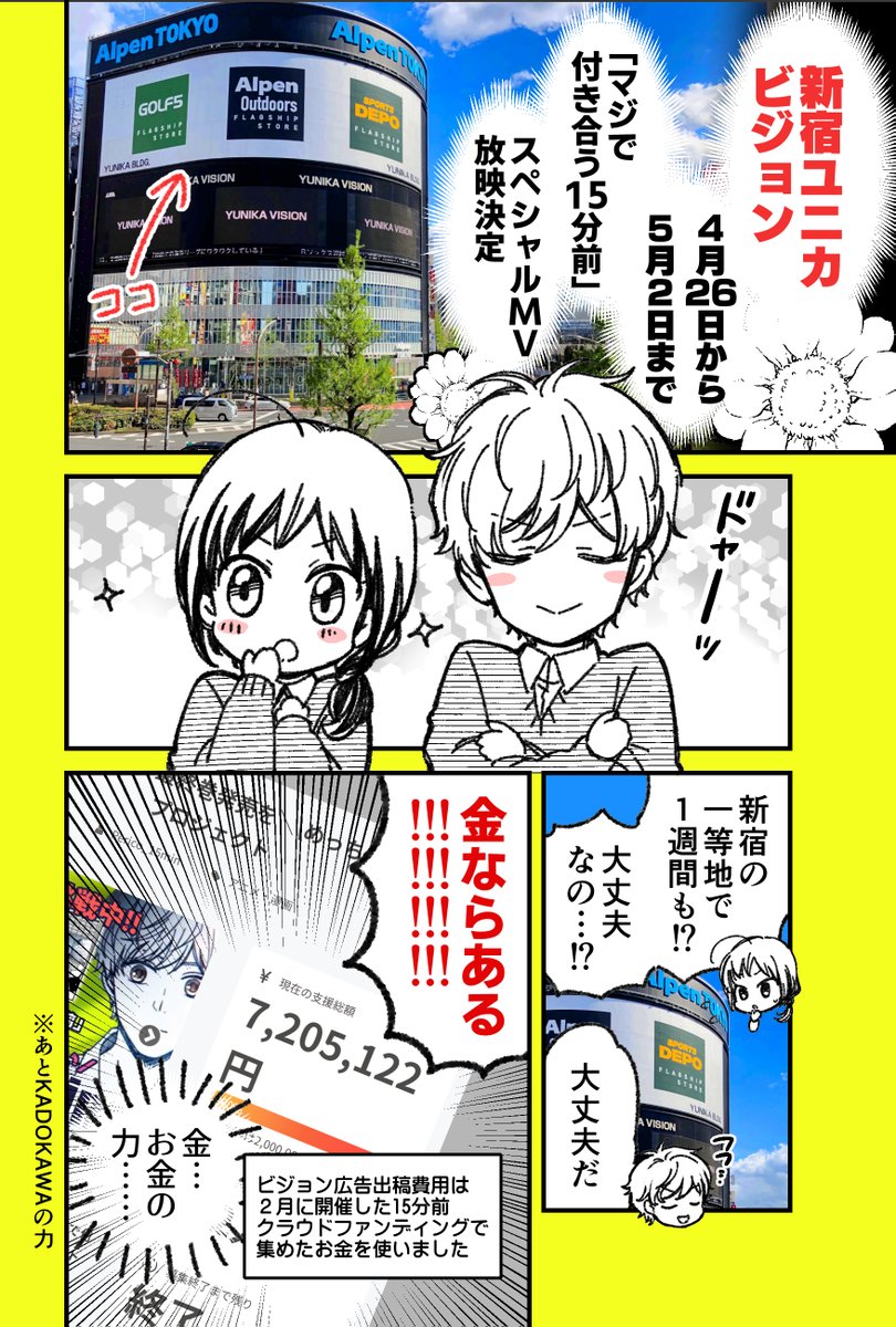 金の力でビジョン広告を勝ち取った話👍 