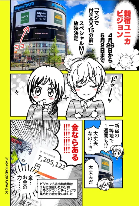 金の力でビジョン広告を勝ち取った話👍 