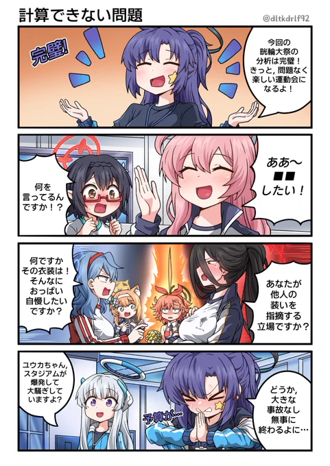 計算できない問題 #ブルアカ