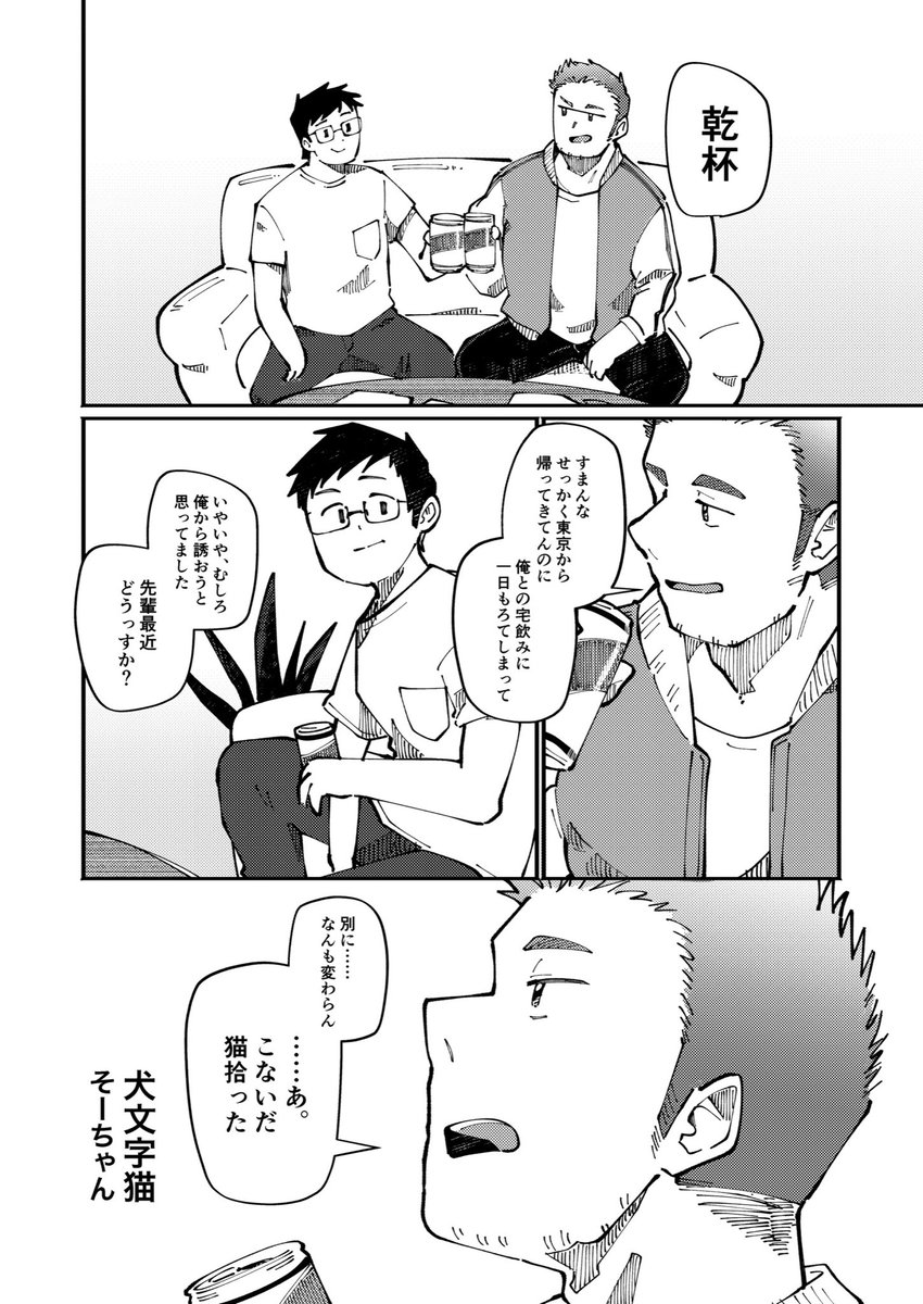 犬文字猫 (1/3) 