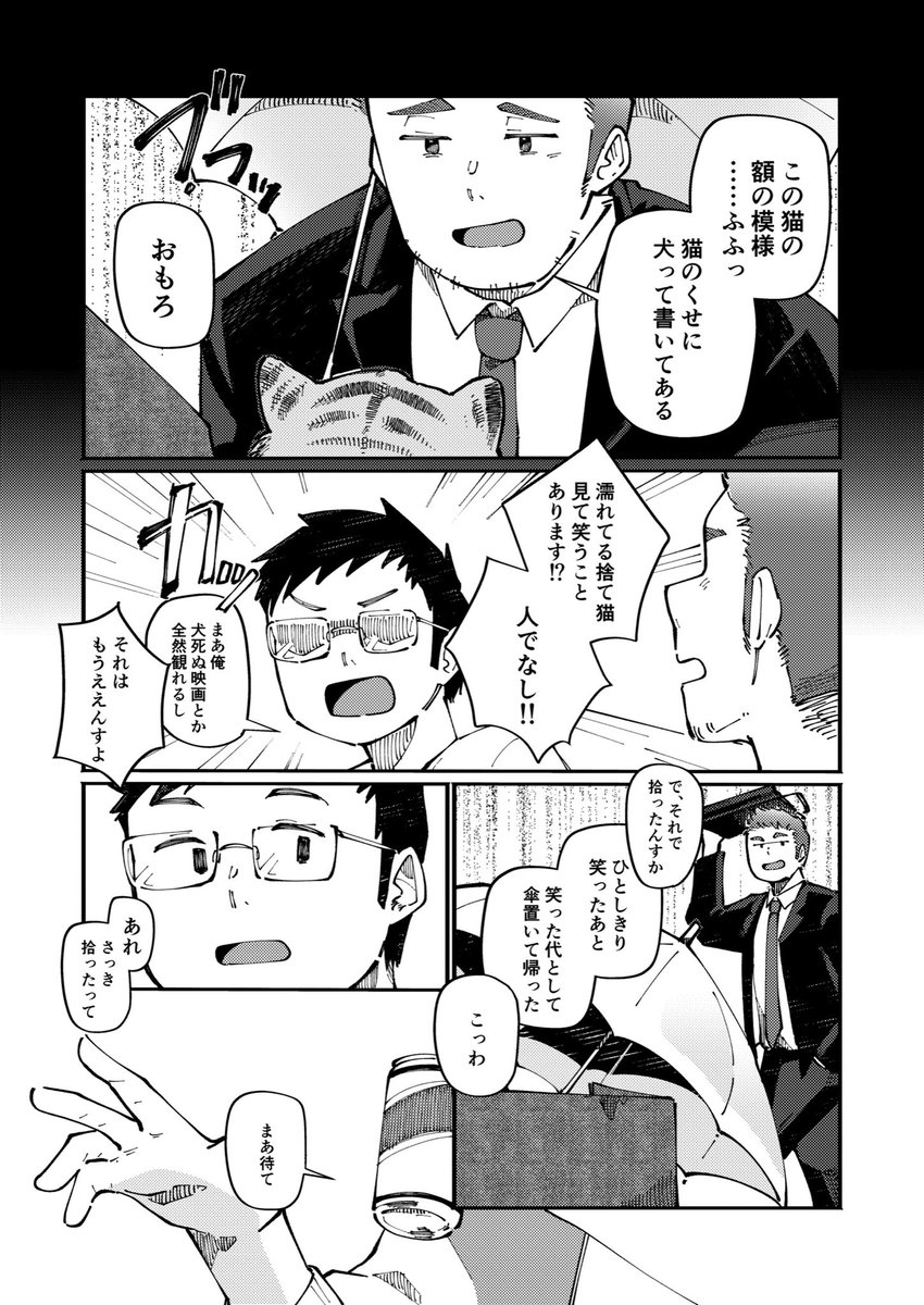犬文字猫 (1/3) 