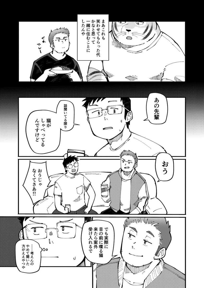犬文字猫 (2/3) 
