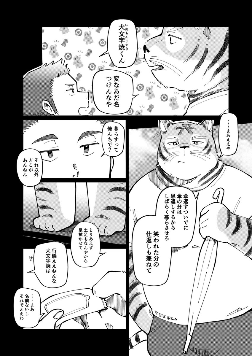 犬文字猫 (2/3) 