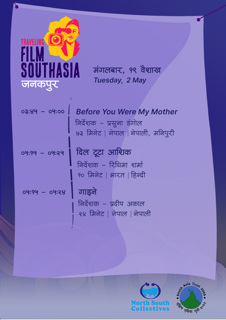 NSCollective's tweet photo. We invite you to  Screening of following films collaborated with FILM SOUTHASIA in Janakpur on 19th and 20th Baisakh 2080. https://t.co/oA7PrtY6p4