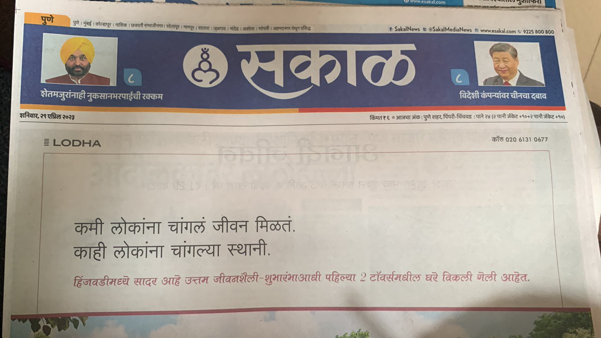pramodramdasi's tweet photo. @SakalMediaNews (दुसरी ओळ) हे इंग्रजीच शब्दशा: भाषांतरीत मराठी वाटत आहे . अग्रणी मराठी वृत्तपात्रातील पहिल्या पानावर अशी शब्द रचना खटकली https://t.co/4d5OM4PPNA