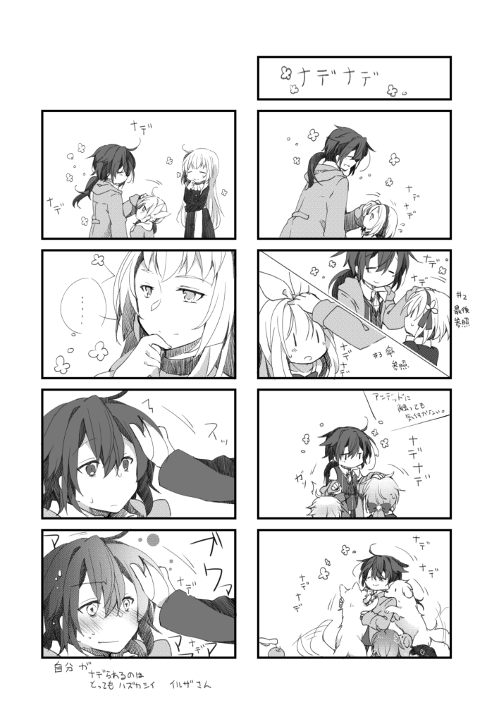 #交流漫画4枚で興味を持ってくれる方へ届け (この前投げてたな…と思いつつ)(よその子有りの交流だとこの辺かな)最近のも含む🙄