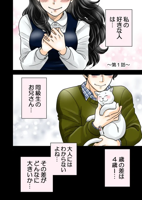 同級生のお兄さんに片思いしている女の子の話(1/3)
