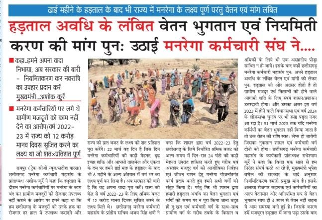 cgmgkm's tweet image. मनरेगा कर्मचारियो के आंदोलन को स्थगित कराकर मान.@Kawasilakhma जी ने 3 माह के भीतर मांगो को पूरा कराने का वादा किया था, कमेटी भी बनी थी।

न कमेटी का निर्णय आया और न ही इनकी मांगे पूरी हुई❓️

ग्रामीण अर्थव्यवस्था को संवारने वाले मनरेगा कर्मियो के साथ ऐसा व्यवहार, बंद करे सरकार🙏