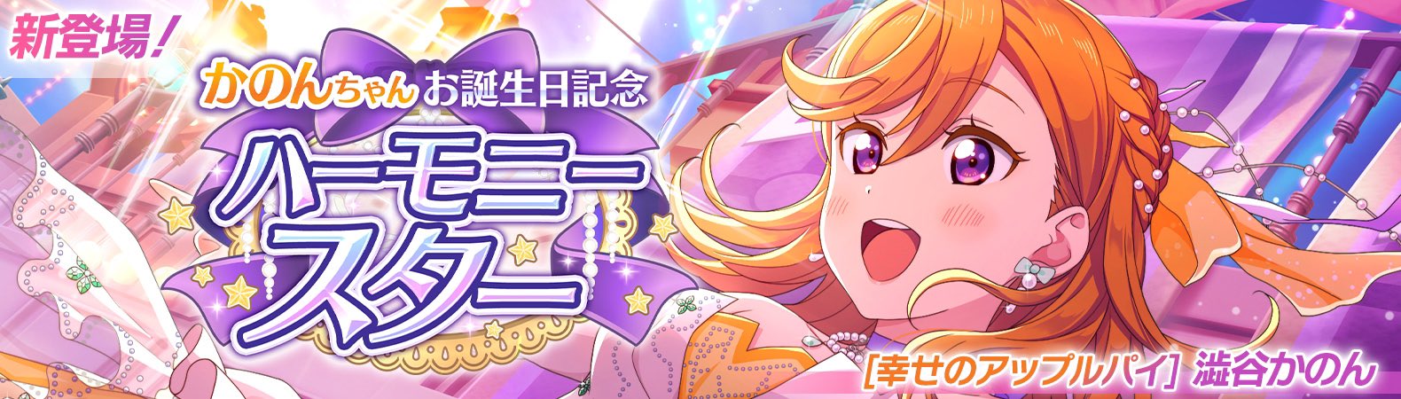 Love Live! 🌼 Idol Story 🎀 on X: Love Live! 🌼 Idol Story 🎀 on X: