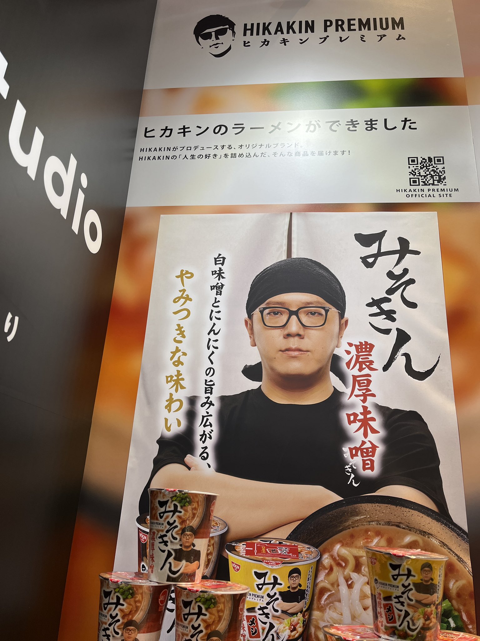 HIKAKIN PREMIUM】みそきん、セブン‐イレブンで発売! on X HIKAKIN PREMIUM】みそきん、セブン‐イレブンで発売! on X