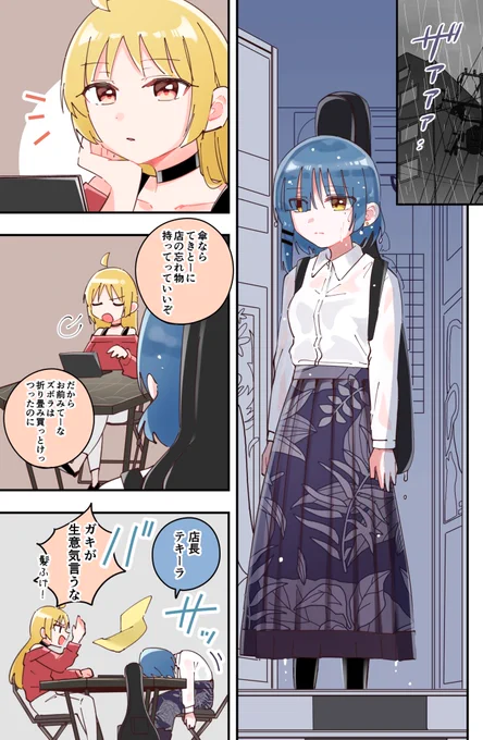 過去if
『前のバンドを脱退した山田が星歌さんに励まされる話』
1/2
#ぼっちざろっく 