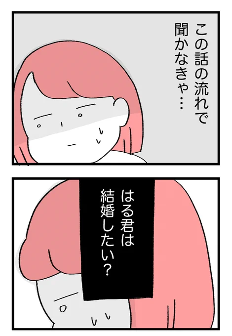 【13】結婚したくない      #1日1ページ