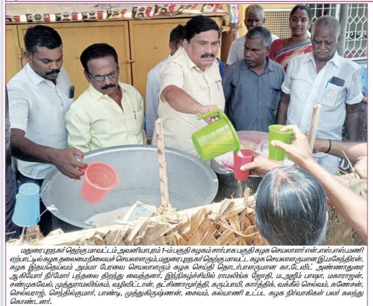 SvsMaharani's tweet photo. #அமமுக #மதுரை #அவனியாபுரம் #நீர்மோர்_பந்தல் #டிடிவிதினகரன் #Tamilnadu #Summer #neermoor #நீர்மோர் #Madurai #மக்கள்நலனில்_அமமுக #AMMK #TTVDhinakaran https://t.co/xVLISUdQsy