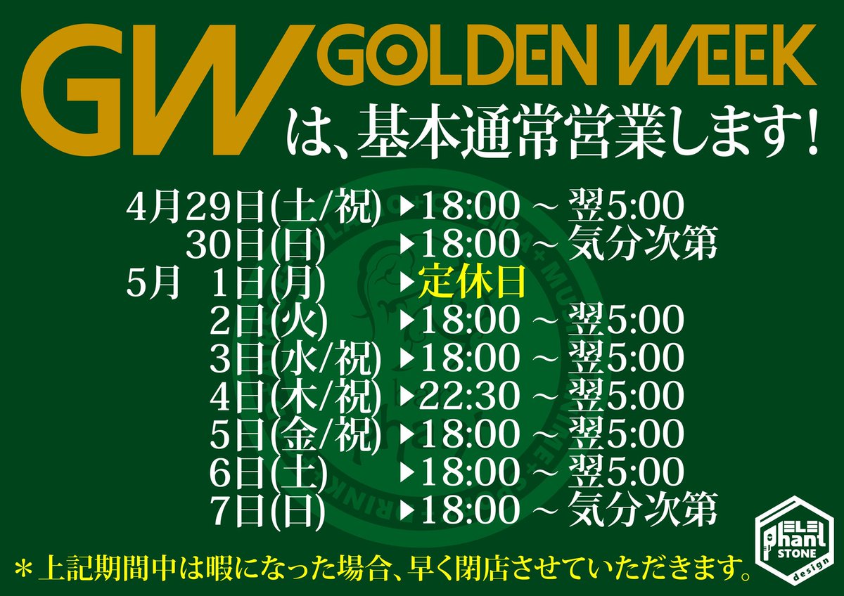 bar_phant's tweet photo. #ゴールデンウィーク のお知らせ📢
そして、
#ガンプラ コンテスト開催中😉
#ガレージ風バー
#bar_phant
#朝まで営業
#bpss
#bppa https://t.co/KYl4IALhjL