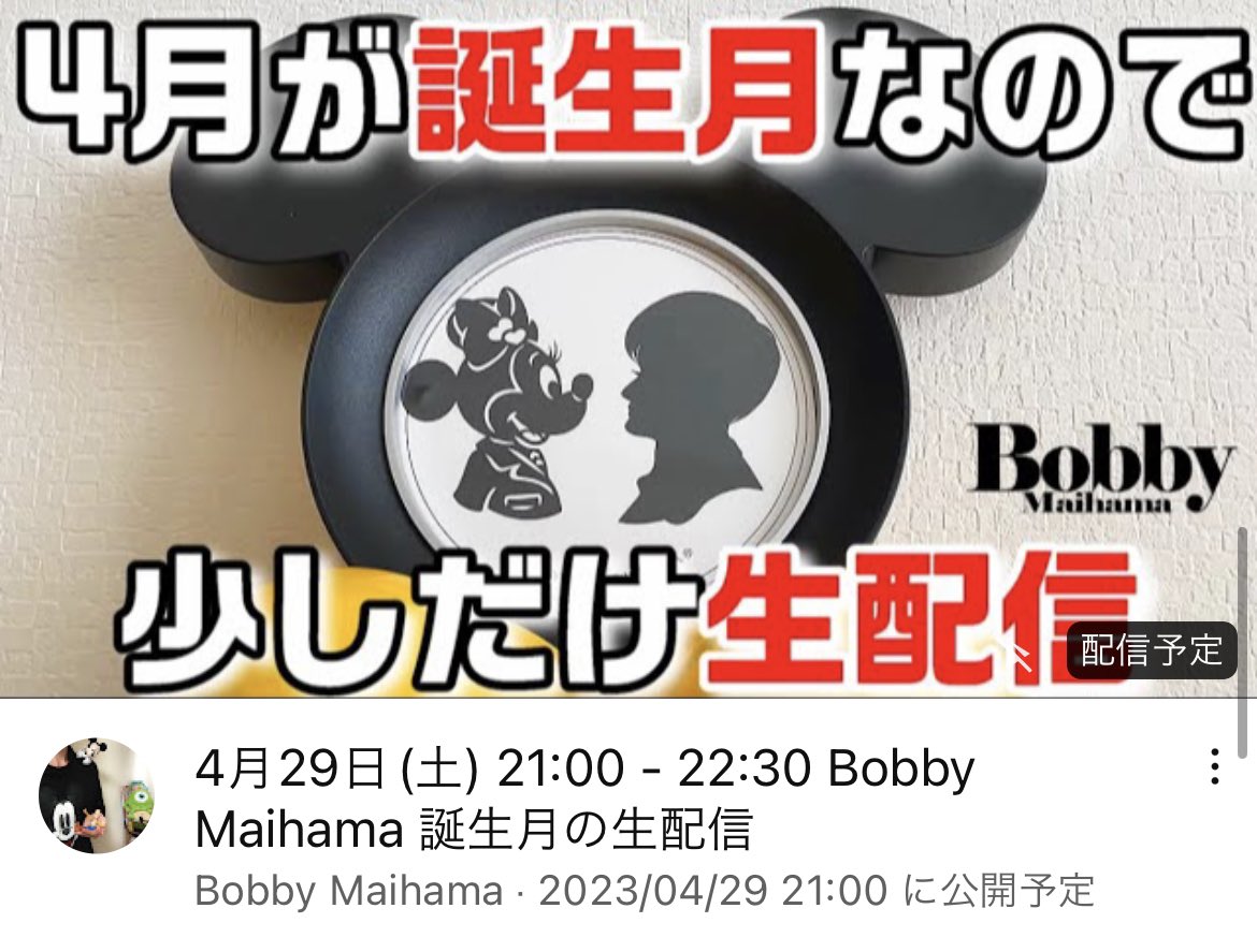 BobbyMaihama's tweet photo. 本日4/29(土)21時より、久しぶりのYouTubeライブを実施します。 https://t.co/GPjIIhZJhi