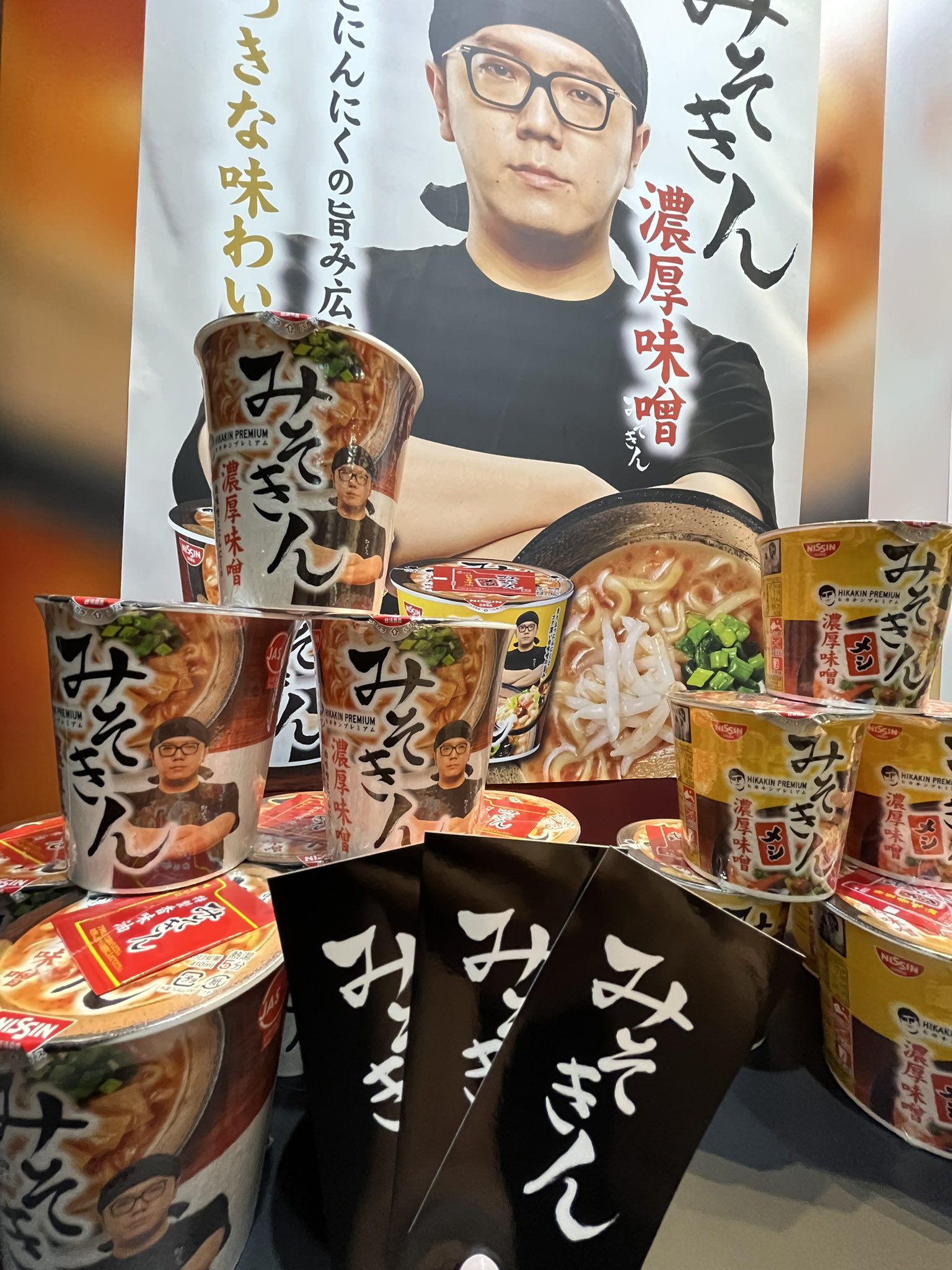 【今がチャンス‼️】ヒカキン　みそきん　ぬいぐるみ　限定300個 Amazon.co.jp: みそきんぬいぐるみ 限定300個 みそきんラーメン