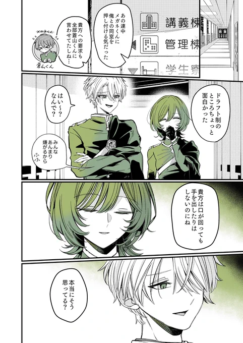 全寮制学園でバレないようにこっそりイチャつくカップルの漫画(2/2)  #漫画が読めるハッシュタグ