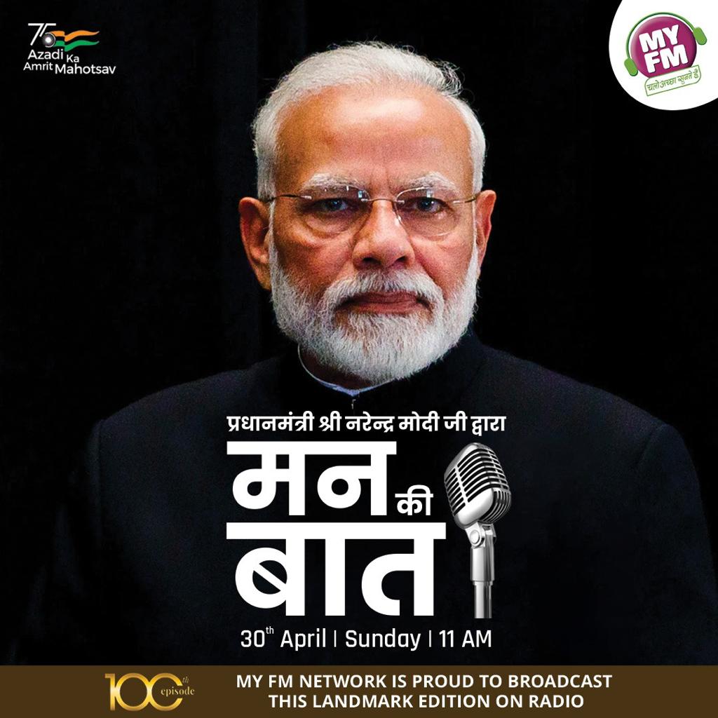MYFMIndia's tweet photo. Tune in to MY FM 30th April - 11 AM to witness the 100th Edition of #MannKiBaat by Honourable Prime Minister Shri @NarendraModi #Radio @pmoindia @MIB_India @PIB_India #Radio https://t.co/GvhB1sCX8B