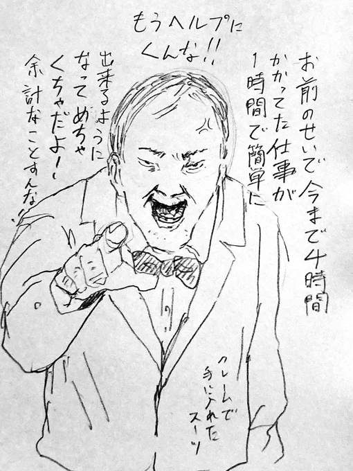 後日ヘルプをしてくれた人に怒鳴り散らかす38のバイトの人描きました ⚠️この作品はフィクションです、実際の人物とは一切関係ありません⚠️  #35歳こどもおじさん