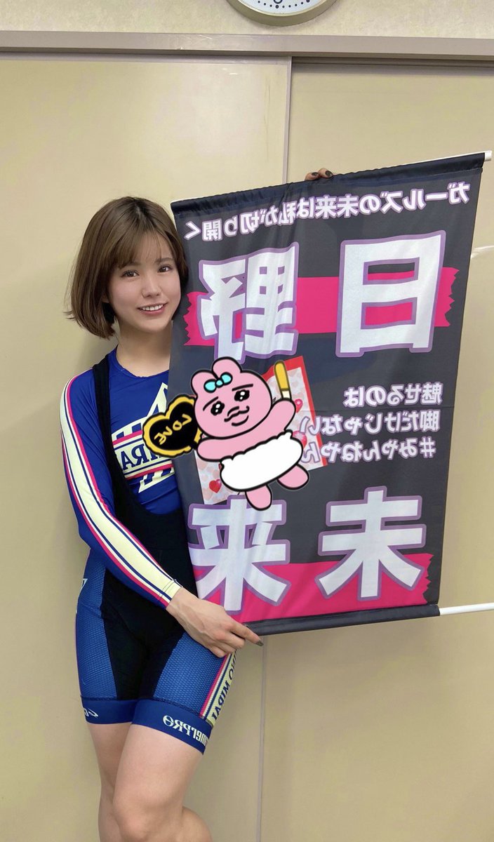 HinoMirai's tweet photo. ＃ガールズケイリンコレクション
ファン投票が始まりました🏇💚🚴

この一年ファンの方々の「頑張って！」の一言に毎日背中を押されました😢
いつもありがとうございます🙏❤️‍🩹

プレゼントも当たるので
#ねやんみやんまおん
一票投票してくれたら嬉しいです👆🧡👆
ここから👉https://t.co/5Kc1vkTcPp https://t.co/2KqtnM1Fyn