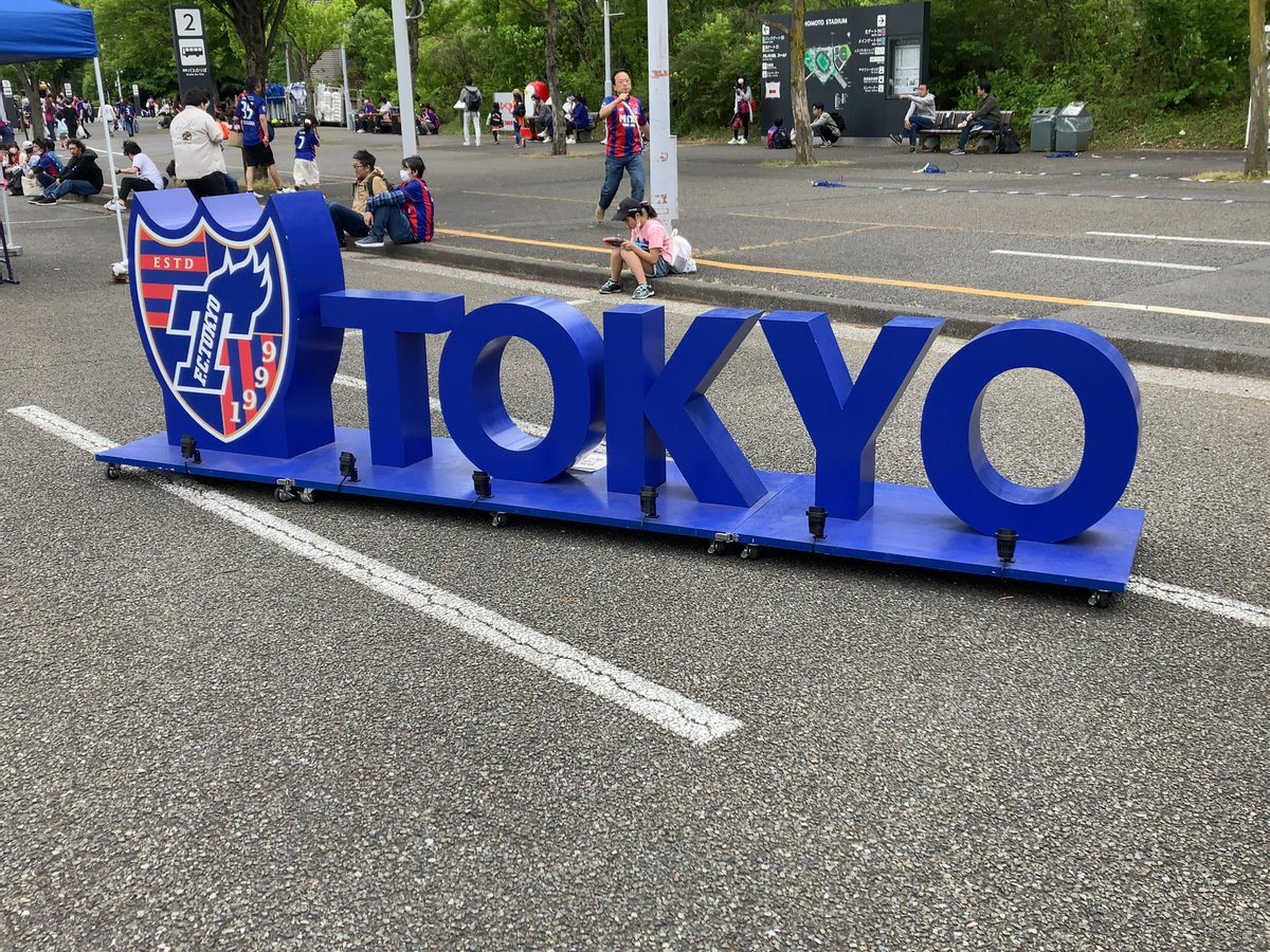 _shikibou_'s tweet photo. GW初日、今年度は土日もちゃんと休める！久しぶりの現地観戦！ #fctokyo https://t.co/K9L2jIJhen