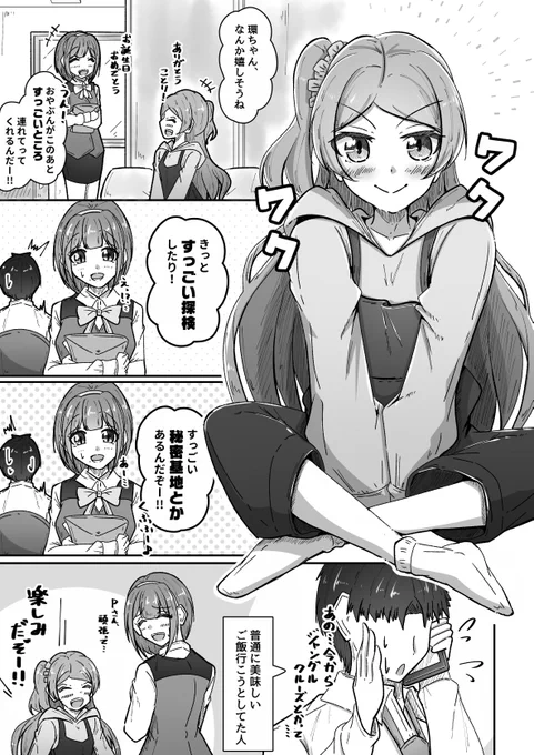 楽しみにしてる環 #大神環 #大神環生誕祭 #大神環生誕祭2023 #ミリシタ