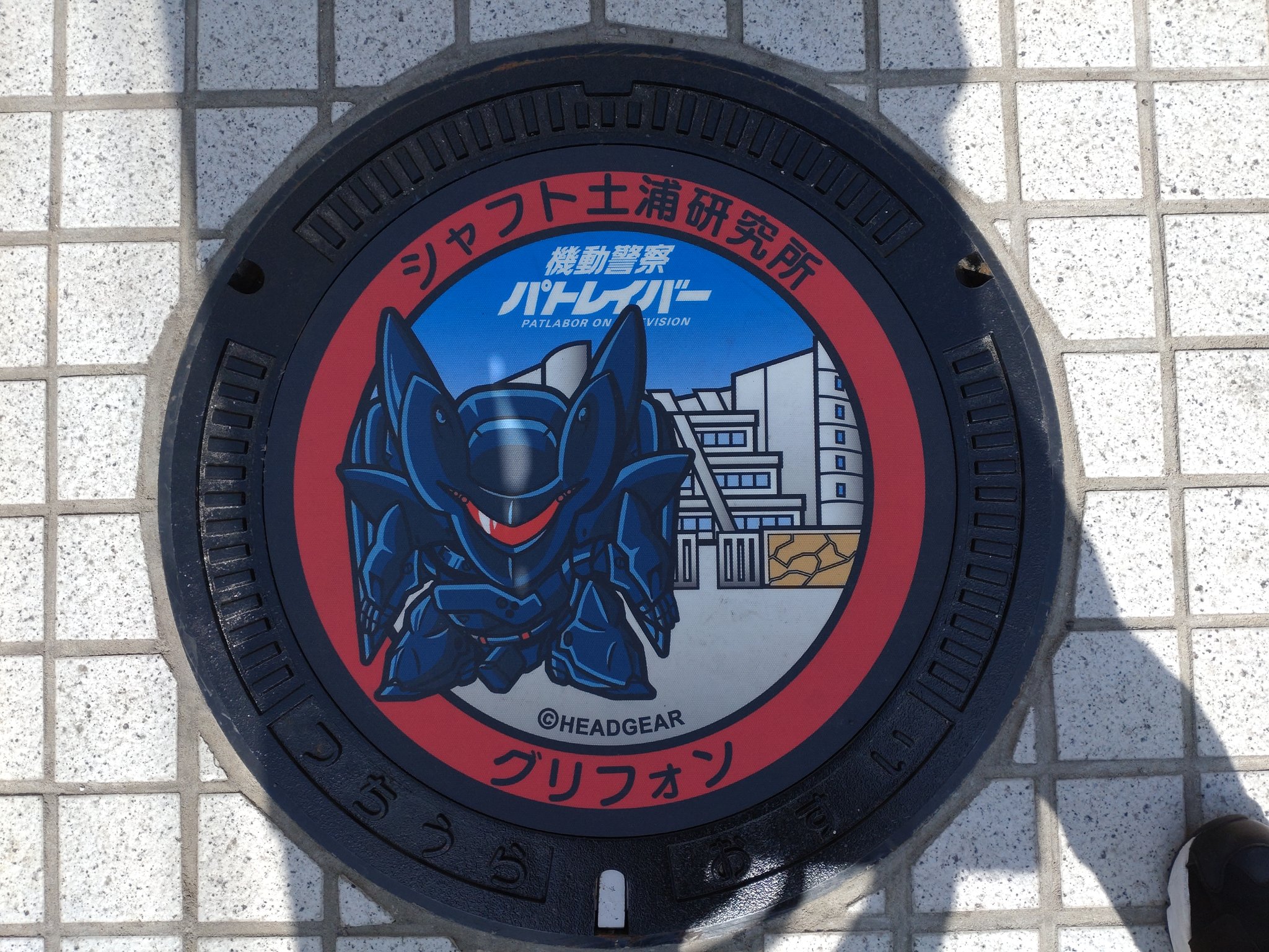夜空 機動警察パトレイバー✕土浦市 マンホール コースター全15種類