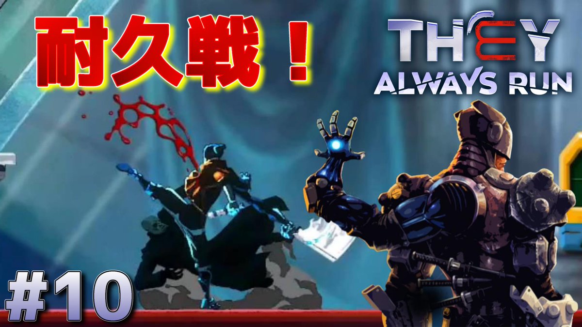 micro_pacer's tweet photo. 動画投稿です！
https://t.co/rxm9N3Df6c
【They Always Run】大佐はパターン耐久戦！三本腕の賞金稼ぎ！ゼイ オールウェイズ ラン[#10]

#TheyAlwaysRun 
#ゼイオールウェイズラン 
#ゲーム実況 https://t.co/ajSP4MxMvs