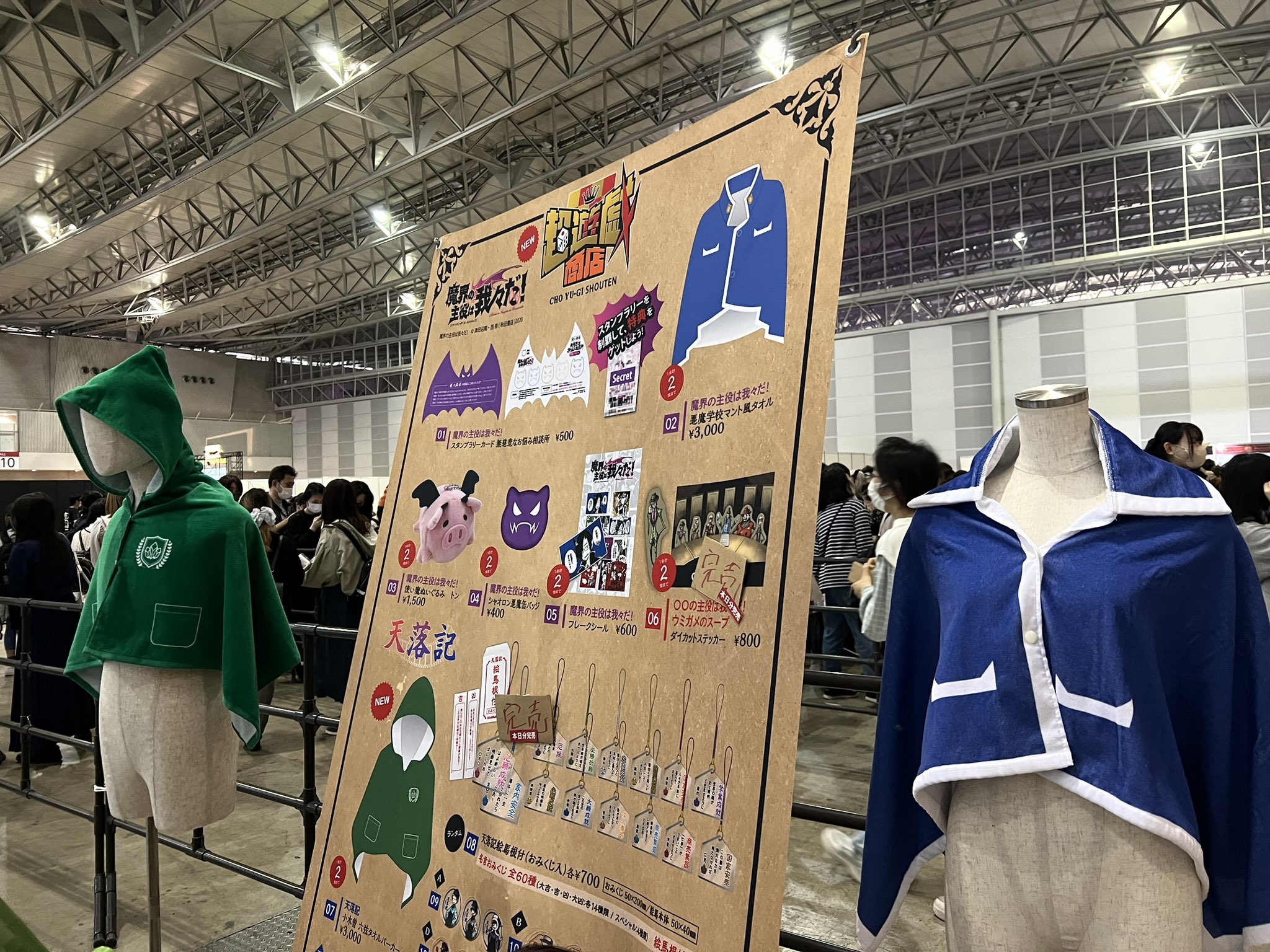 Amazon.co.jp: ニコニコ超会議 超遊戯 悪魔学校マント風タオル